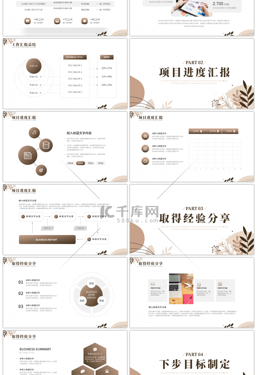 简约清新十二月你好个人工作计划PPT模板