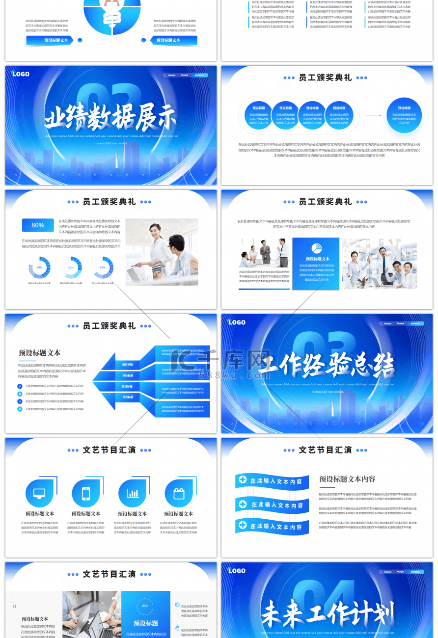 蓝色商务大气2024年度工作总结汇报PP