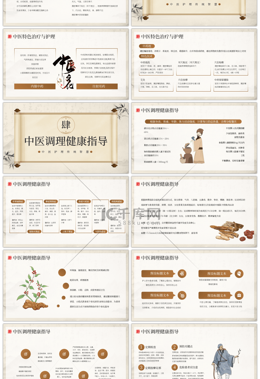 白色水墨中国风糖尿病的中医护理PPT模板