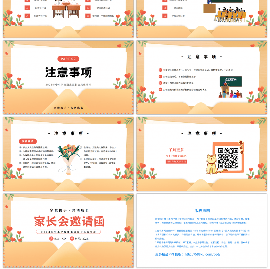 黄色卡通风家长会邀请函PPT模板