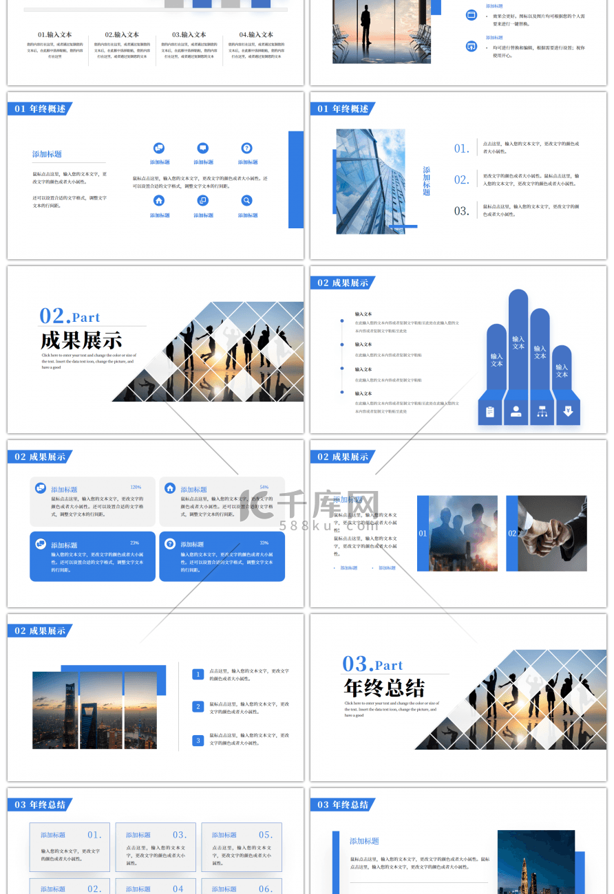 蓝色通用大气商务年终总结PPT模板