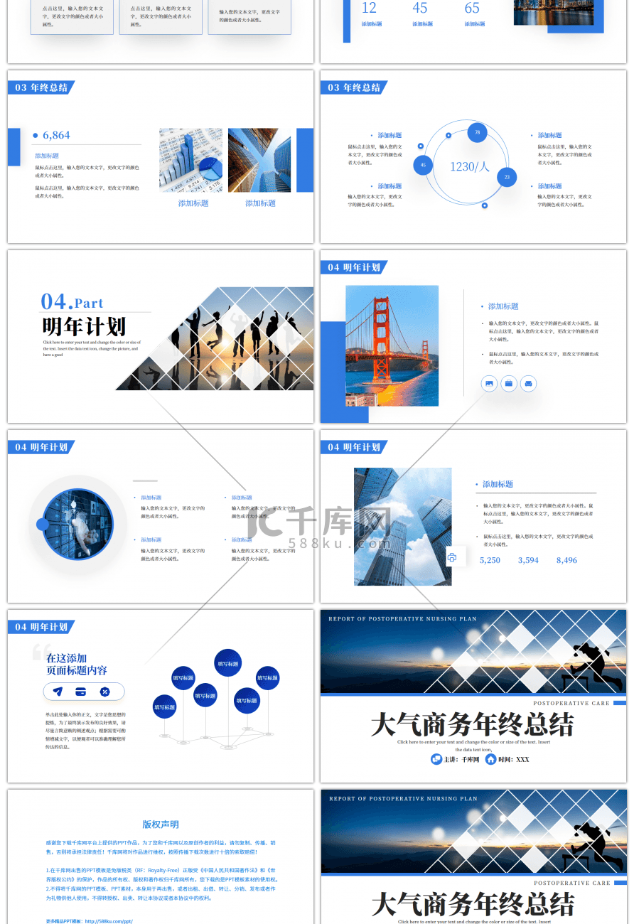 蓝色通用大气商务年终总结PPT模板