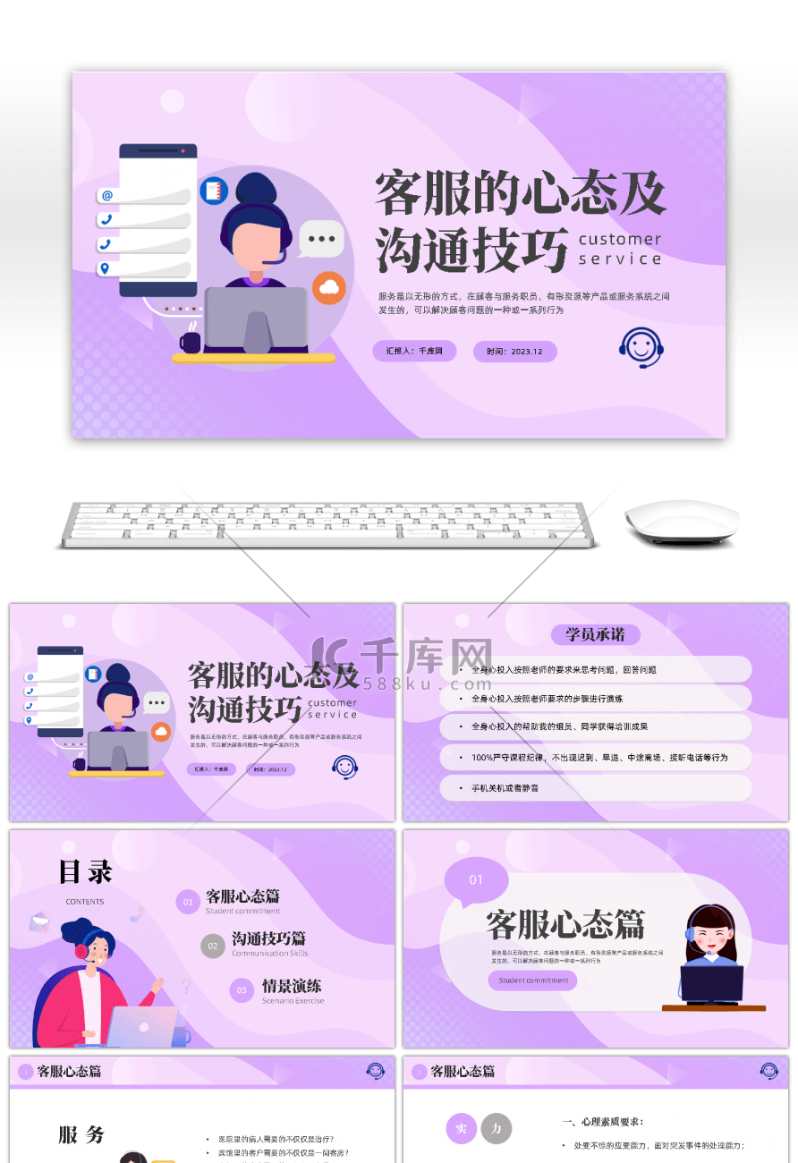 紫色卡通风客服的心态及沟通技巧PPT