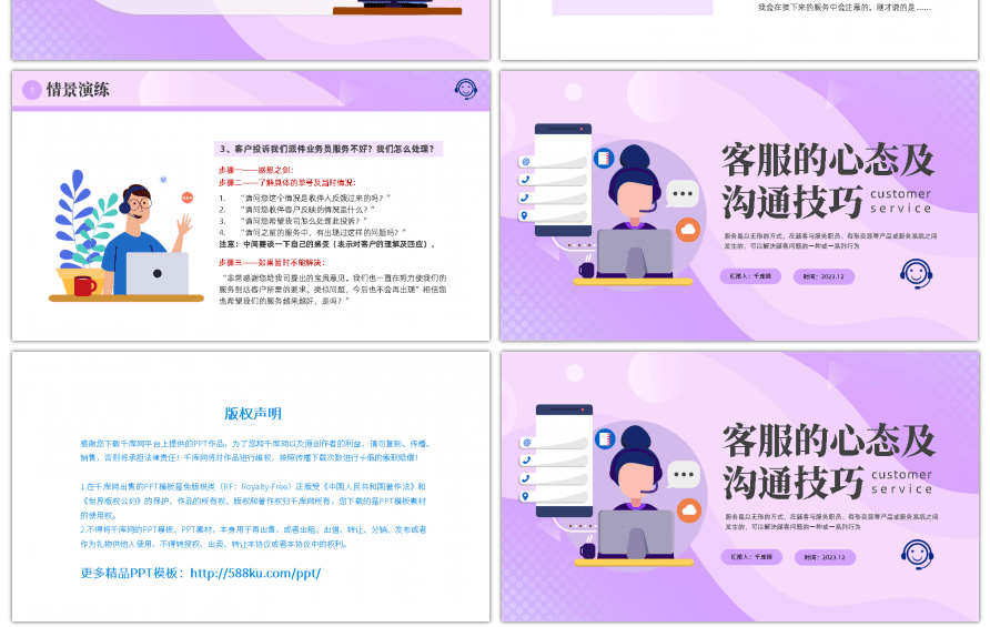 紫色卡通风客服的心态及沟通技巧PPT