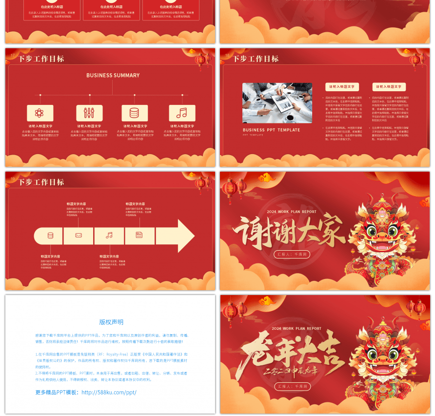 龙年大吉2024新年工作计划PPT模板