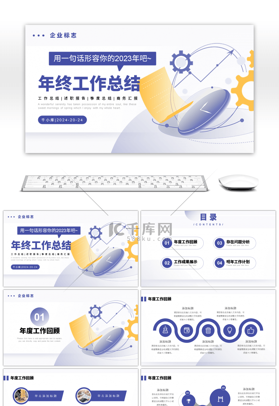 紫色简约风年终工作总结PPT模板