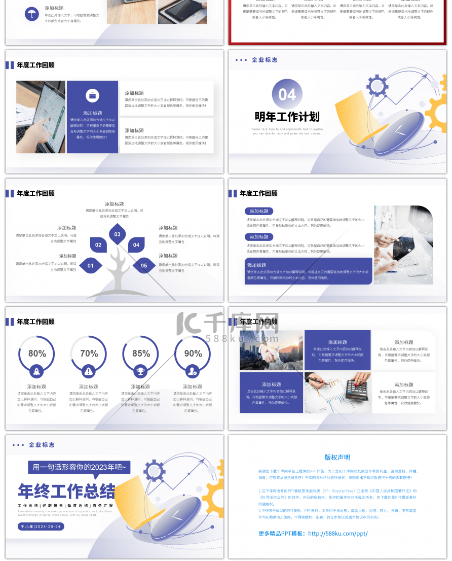 紫色简约风年终工作总结PPT模板