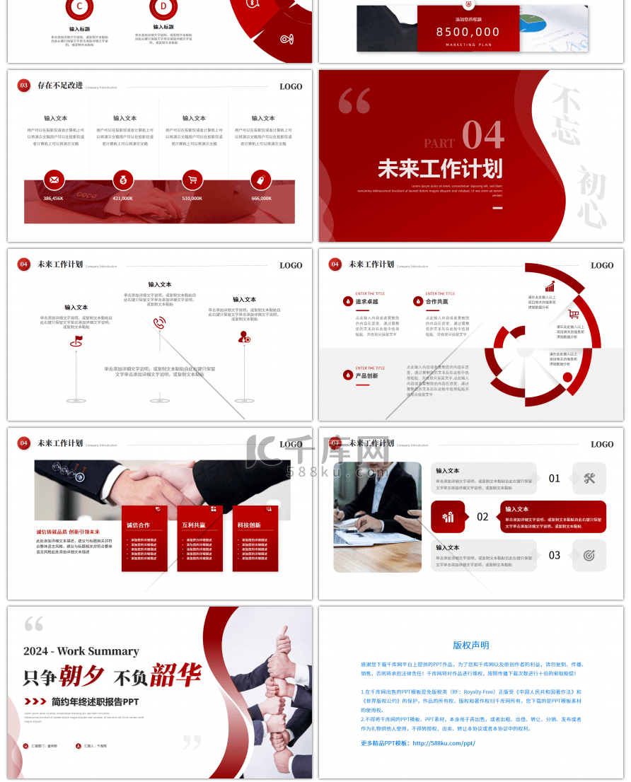 红色简约年终总结计划PPT模板