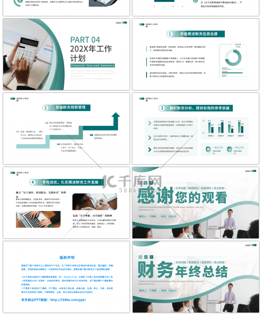 绿色商务财务年终总结PPT模板