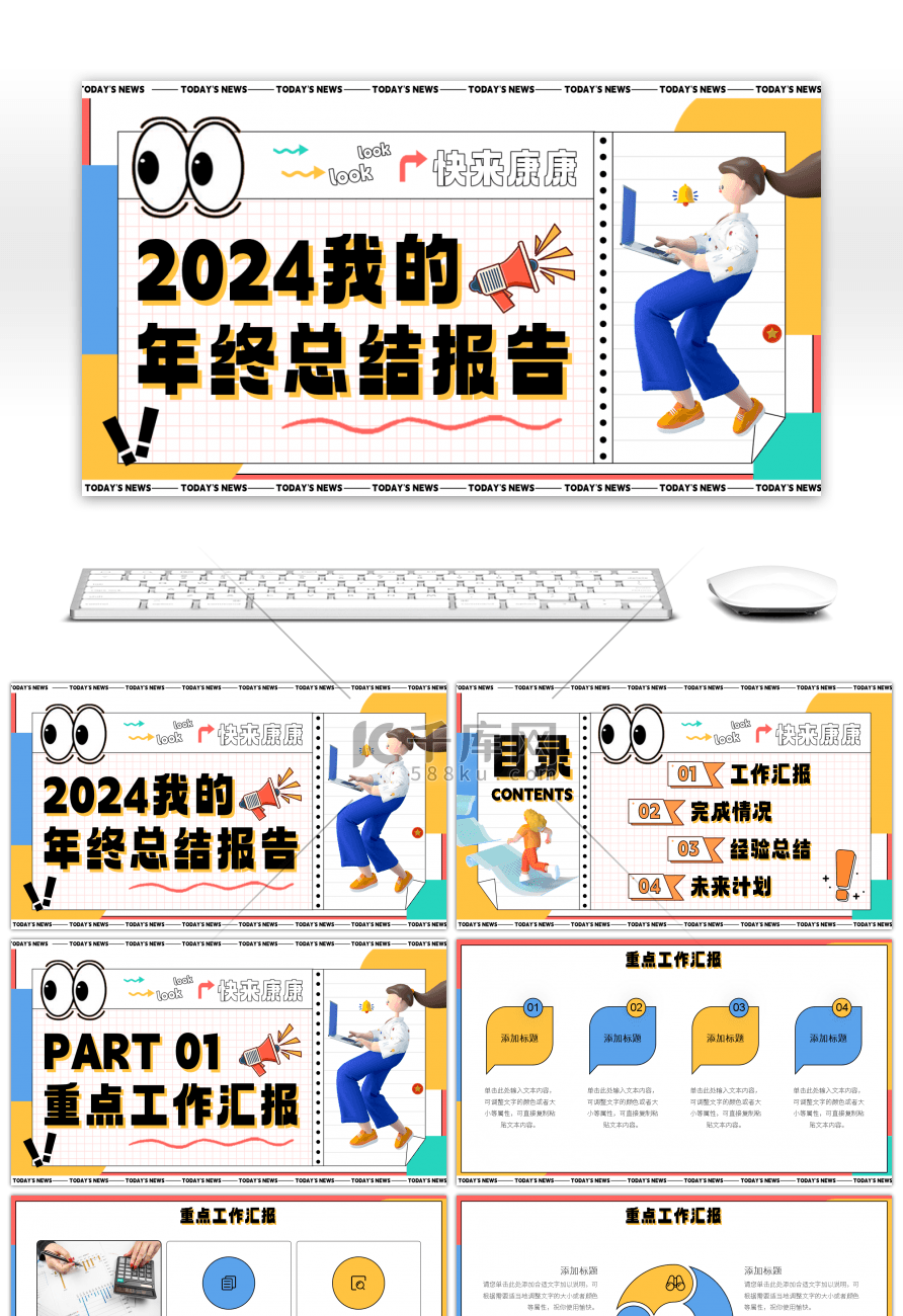 简约风孟菲斯2024我的年终总结报告PP