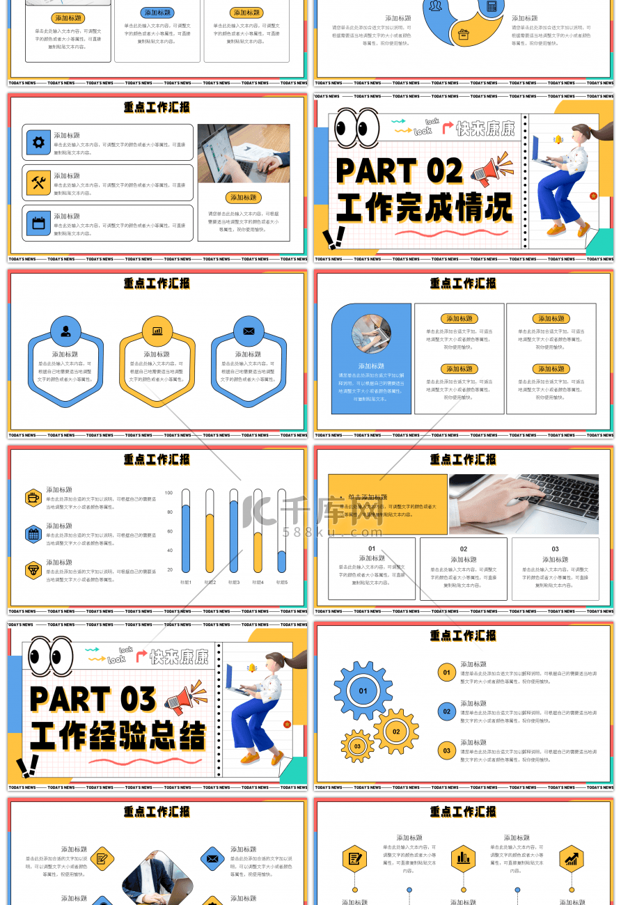 简约风孟菲斯2024我的年终总结报告PP