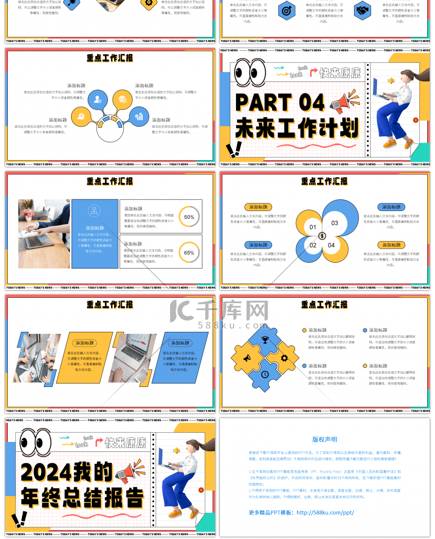 简约风孟菲斯2024我的年终总结报告PP