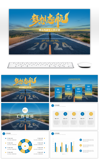 励志公司PPT模板_蓝色黄色励志新年工作计划PPT模板