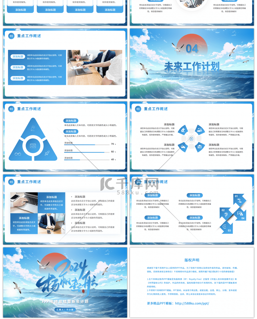 蓝色插画风2024扬帆起航通用PPT模板