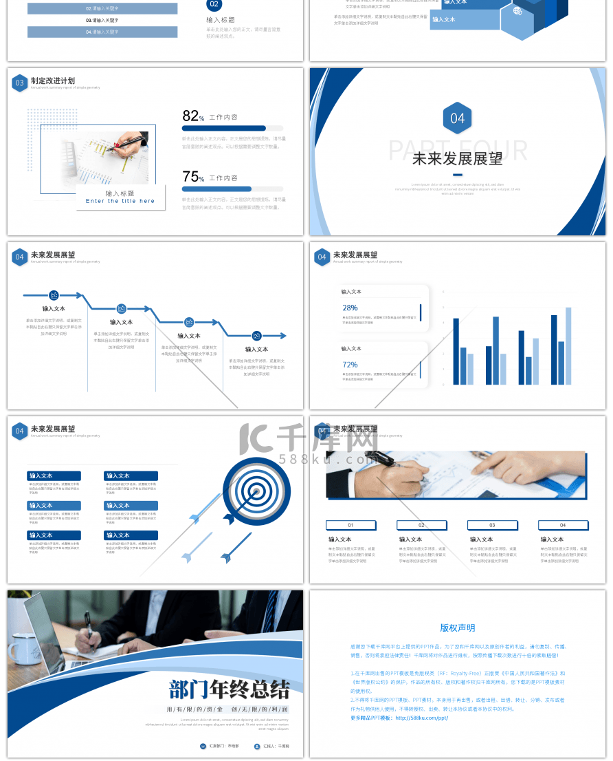蓝色简约部门年终总结PPT模板