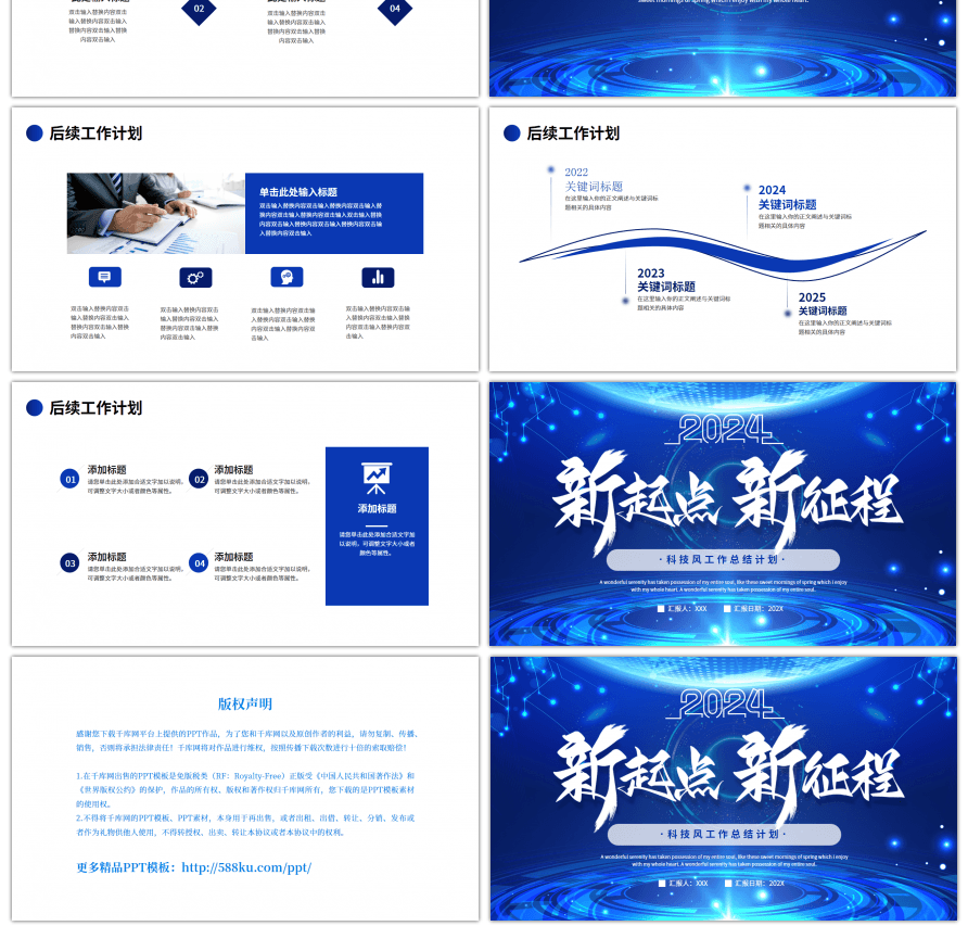 蓝色科技风工作总结计划PPT模板