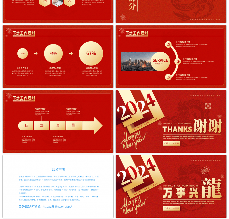 万事兴龙2024新年工作计划PPT模板