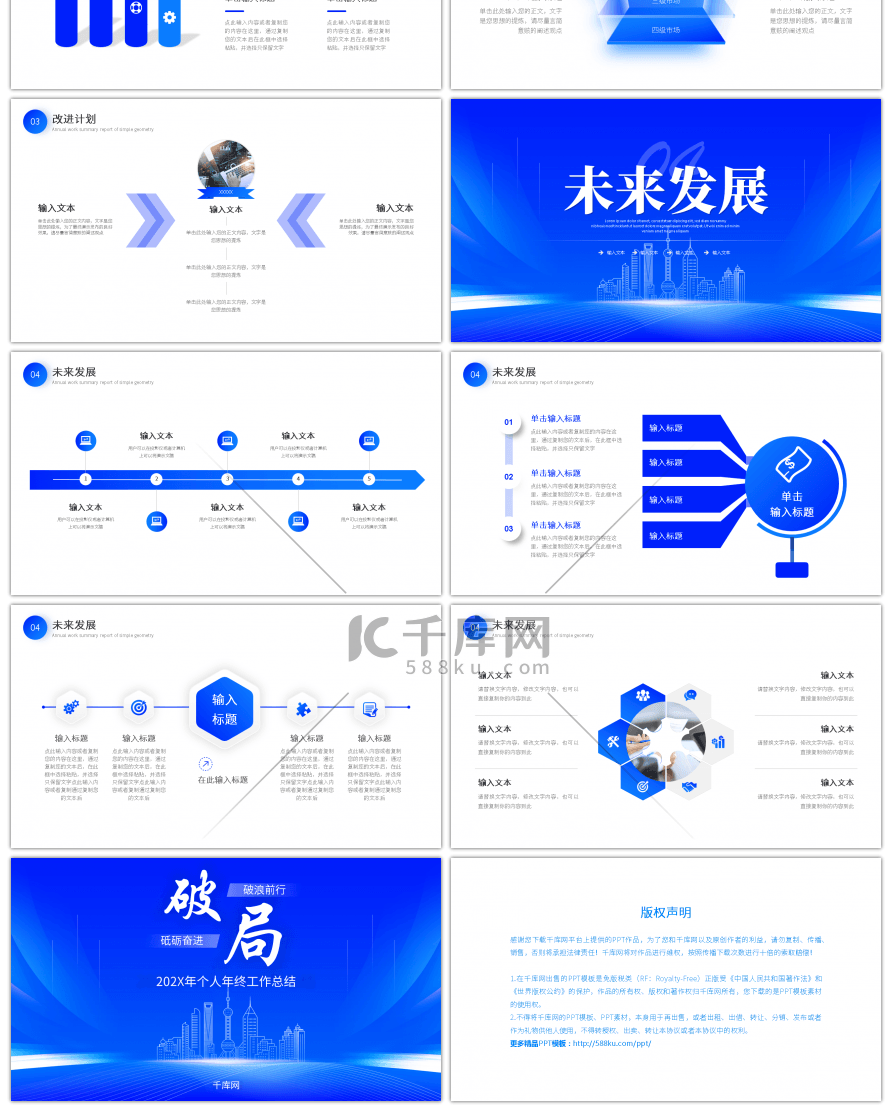 蓝色简约个人年终汇报PPT模板