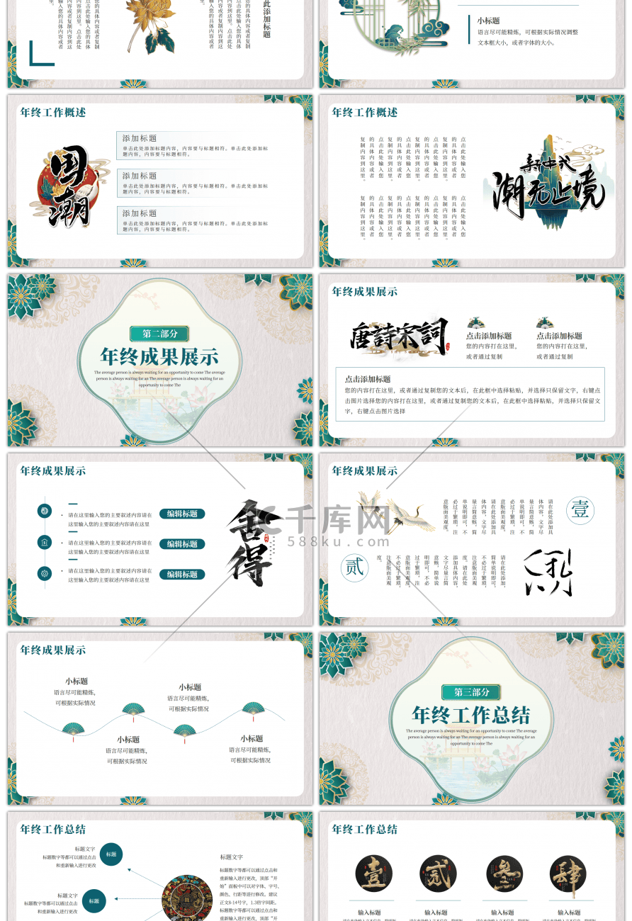 绿色传统中国风2024年终总结PPT模板