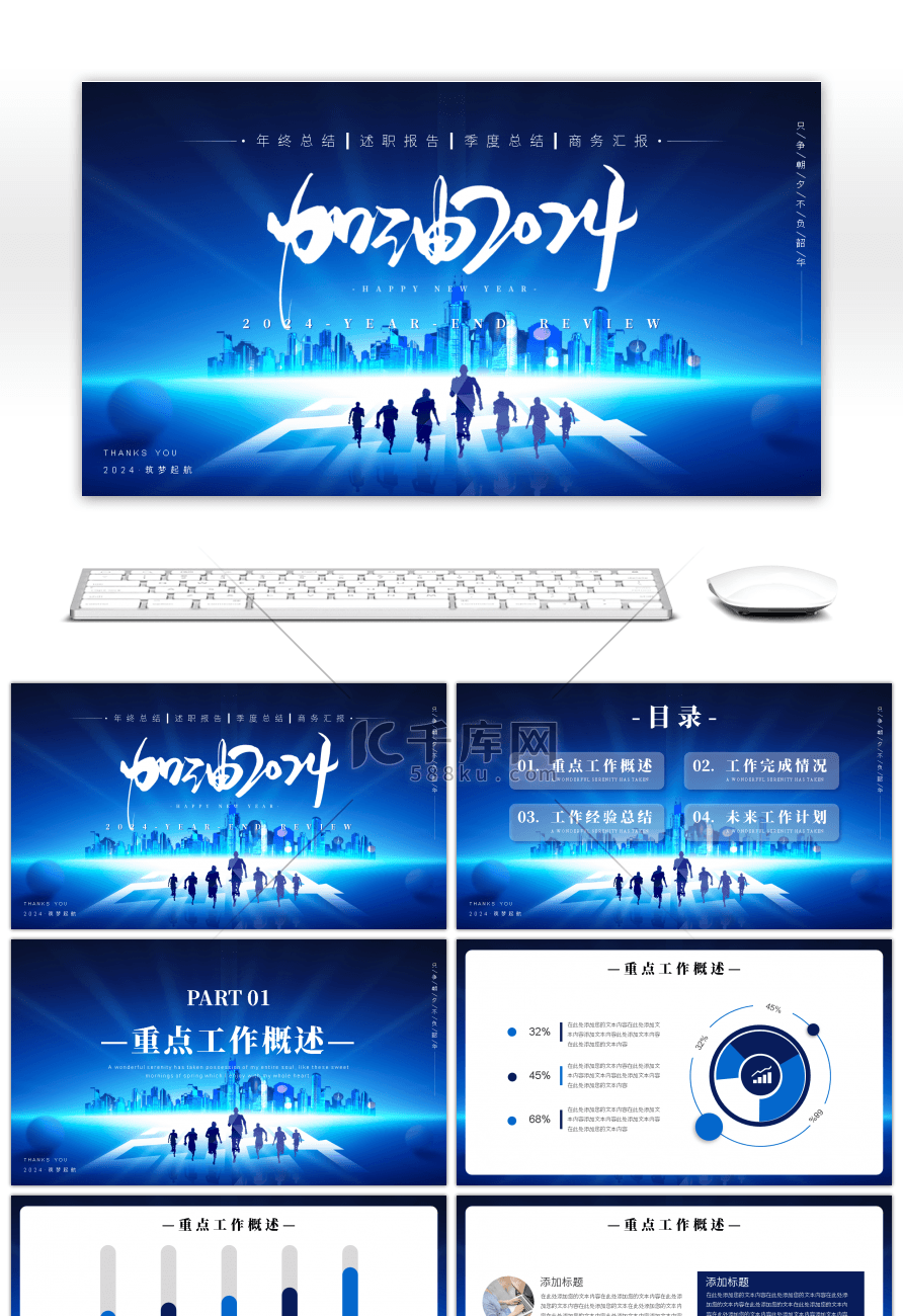 蓝色商务风加油2024年终总结PPT模板