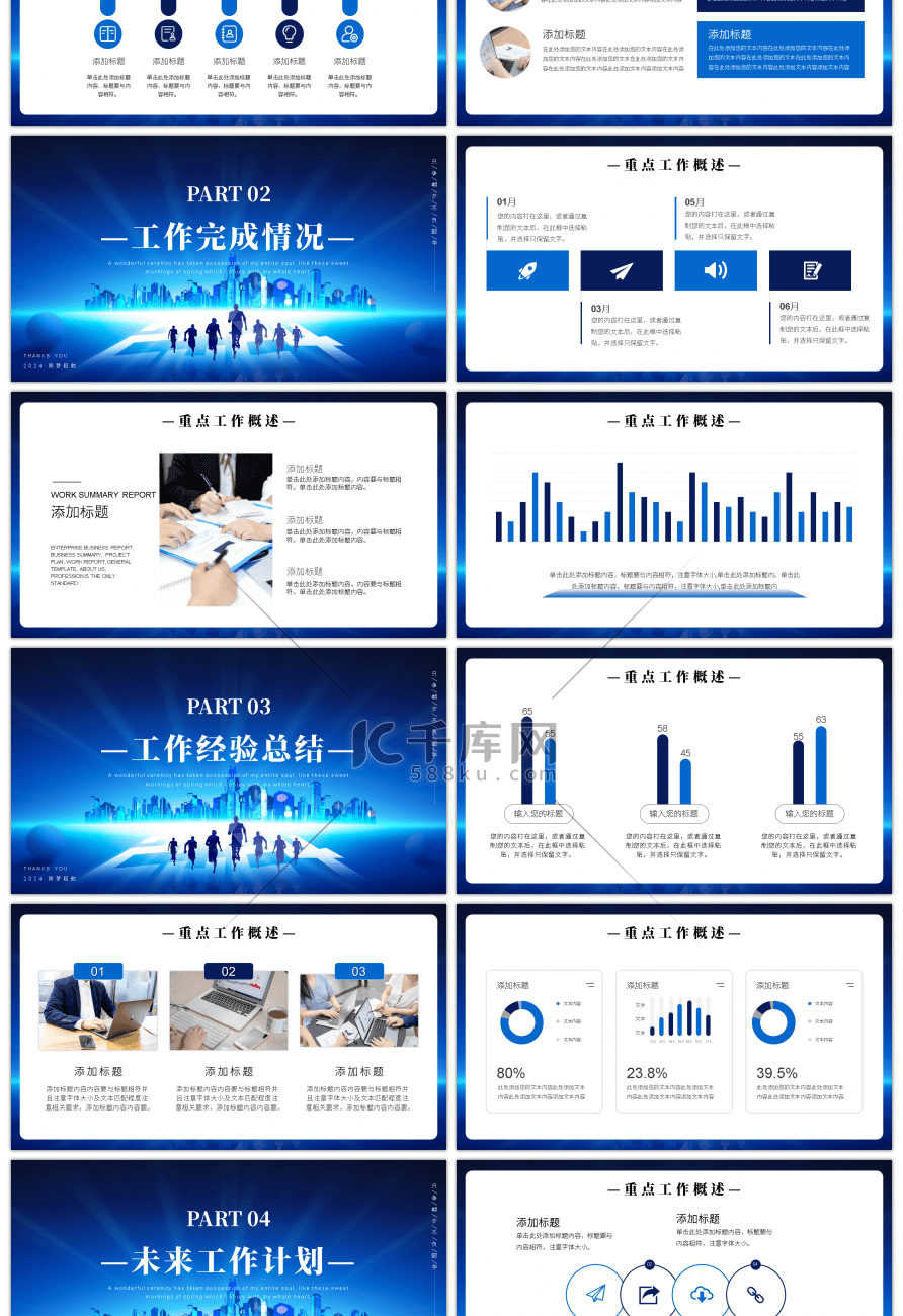 蓝色商务风加油2024年终总结PPT模板