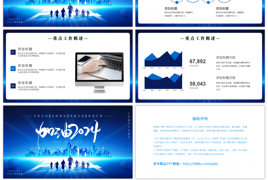 蓝色商务风加油2024年终总结PPT模板