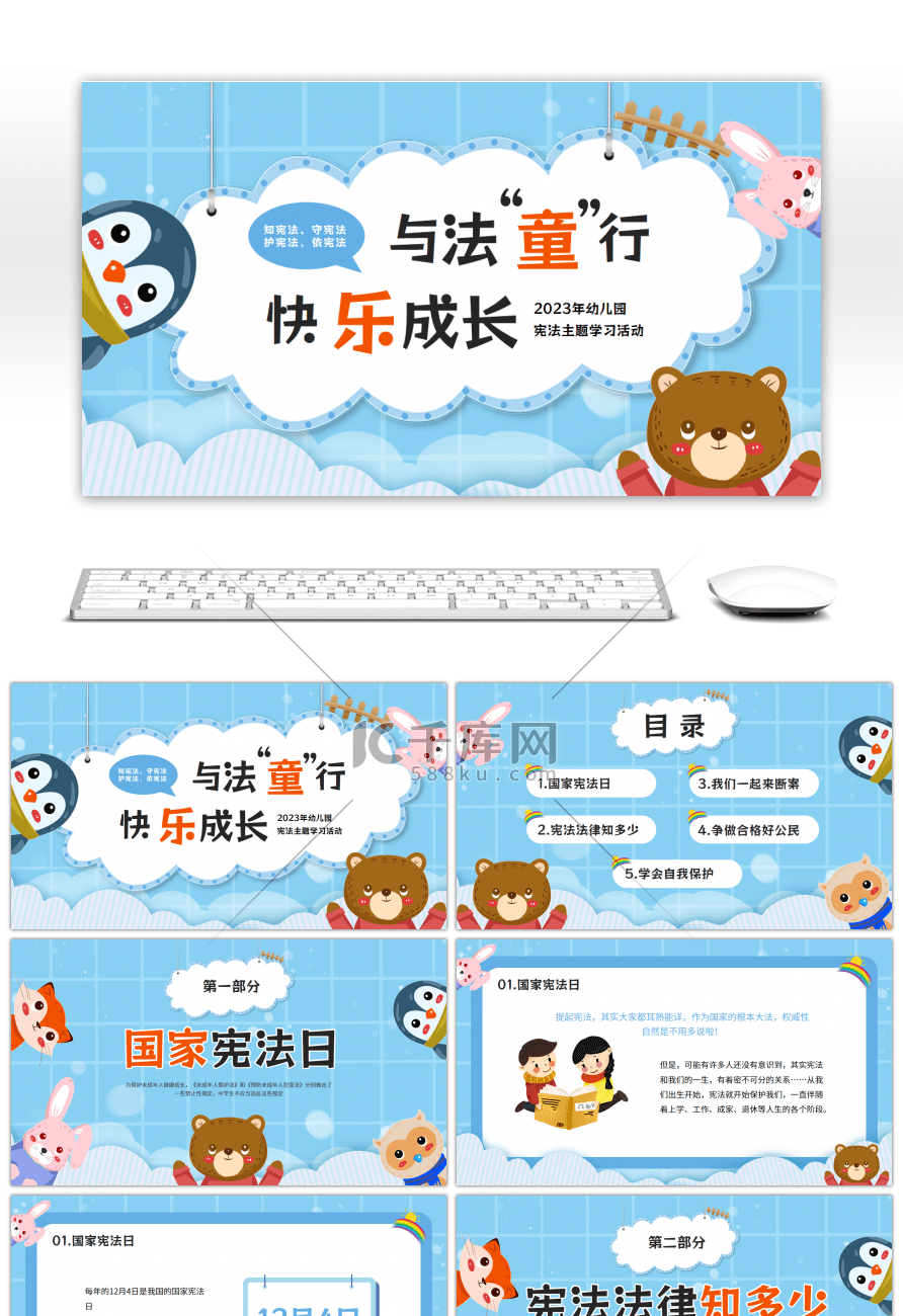 蓝色卡通风幼儿园宪法学习主题课ppt模板