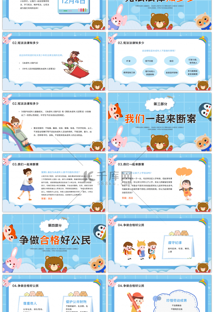 蓝色卡通风幼儿园宪法学习主题课ppt模板