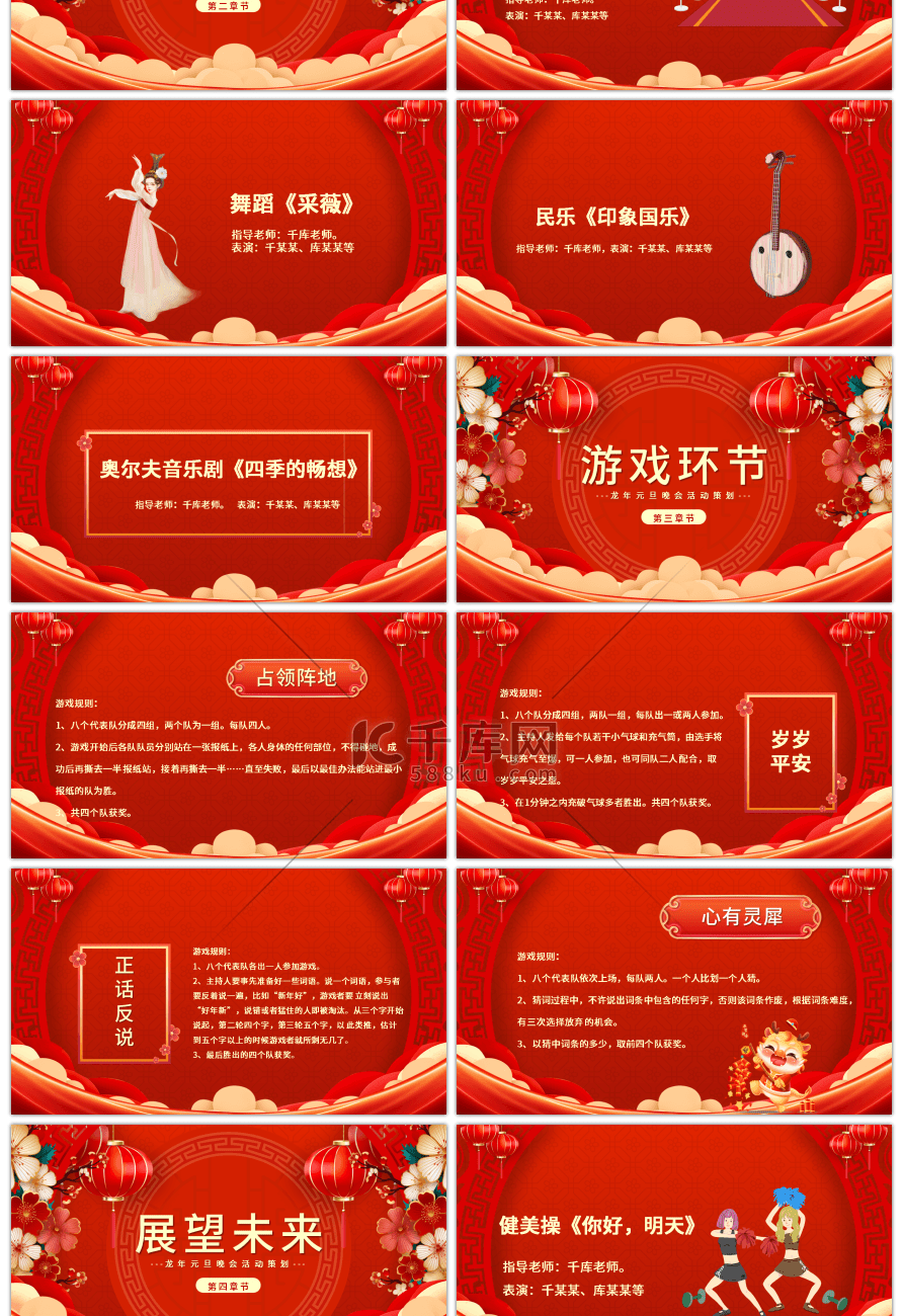 庆元旦迎新年2024红色创意龙年PPT