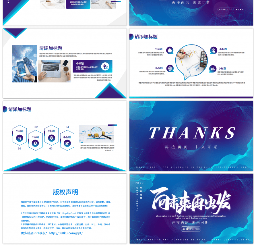 蓝色科技商务风年终总结通用PPT模板