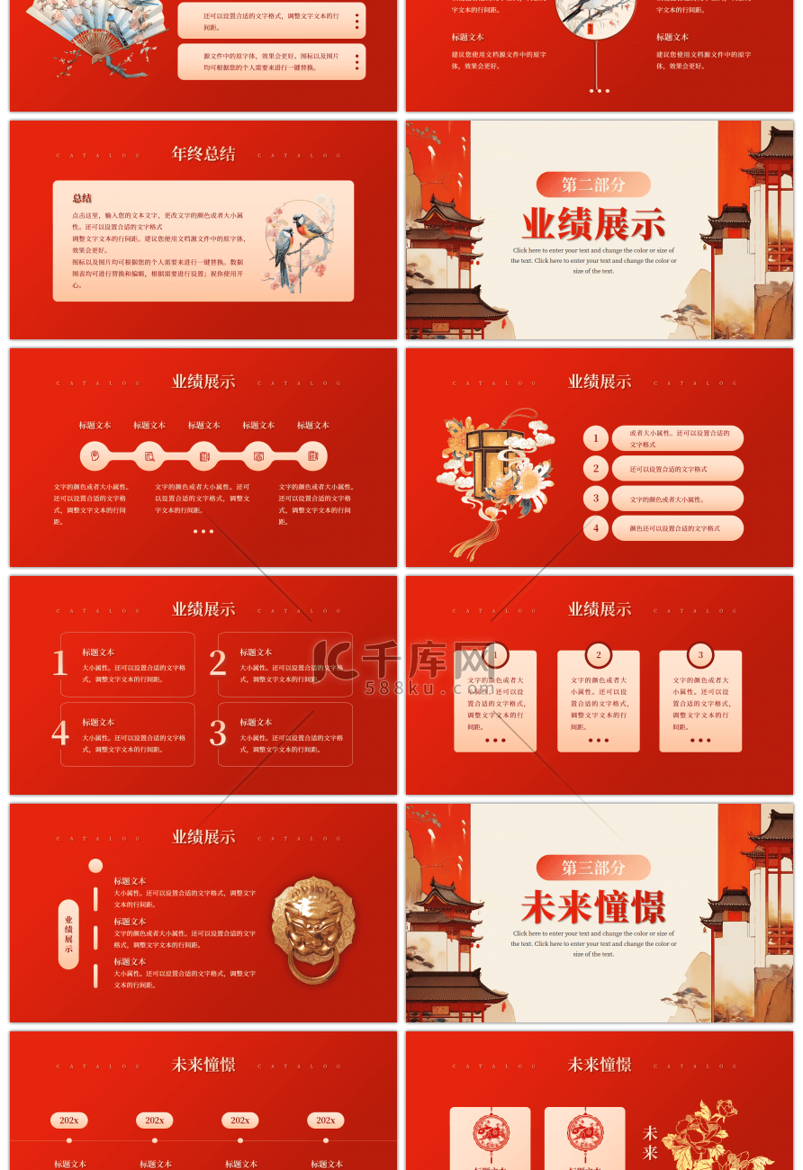 红色大气传统中国风龙年大吉PPT模板