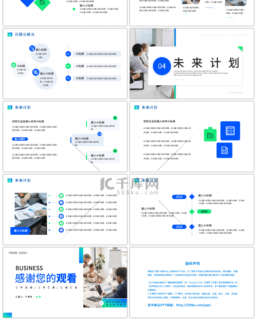 蓝绿色企业部门年终工作总结通用PPT模板