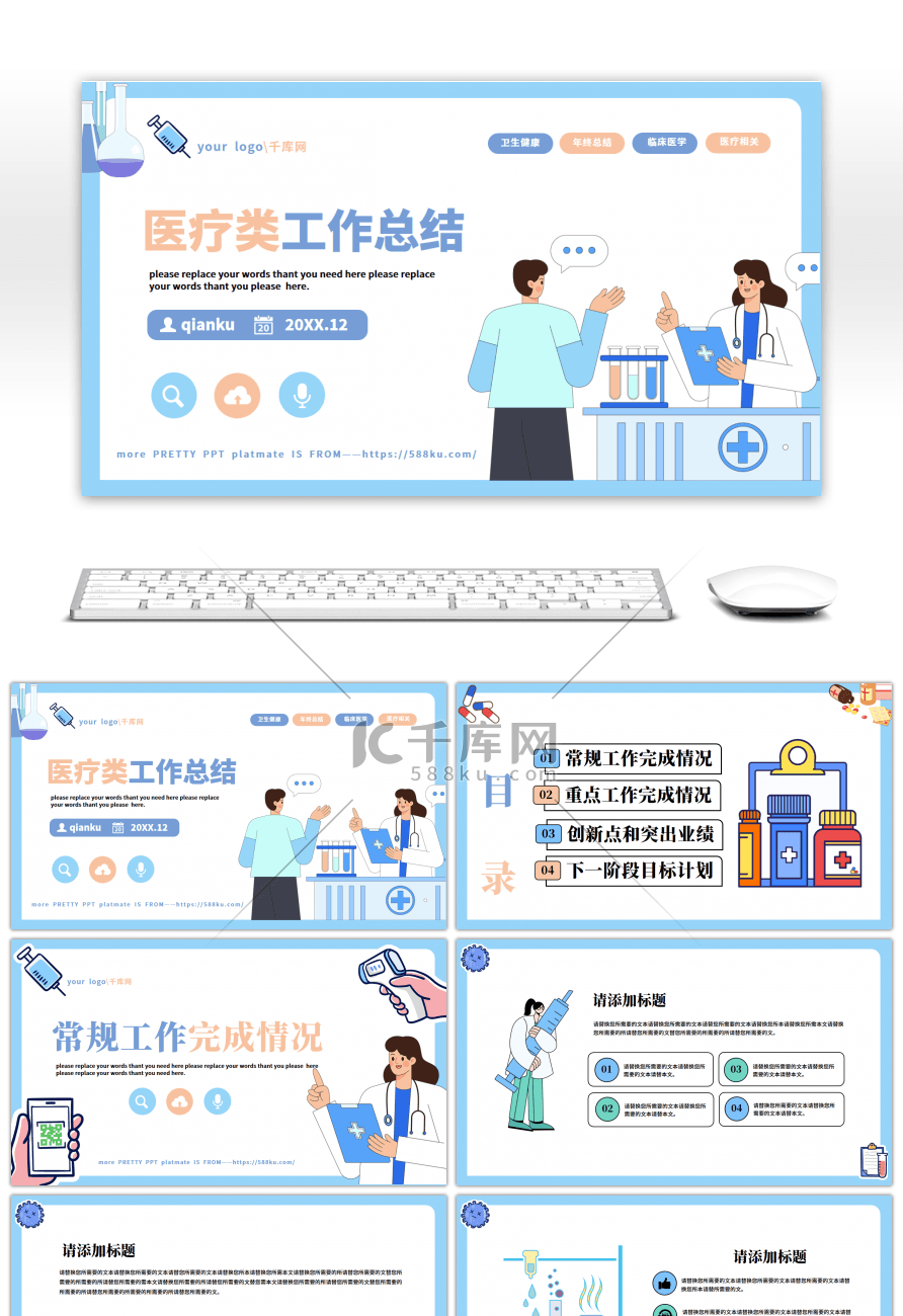 蓝色扁平描边风医疗相关行业年终总结通用P