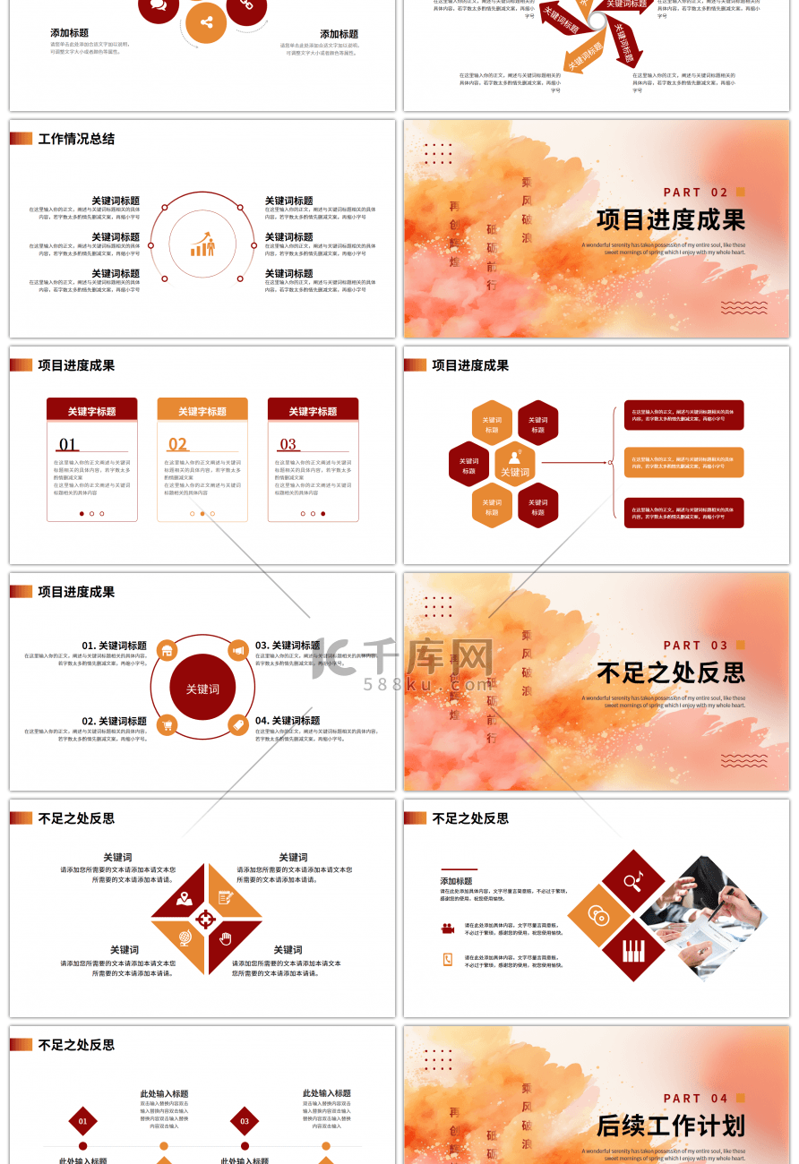 红色橙色简约工作总结计划PPT模板