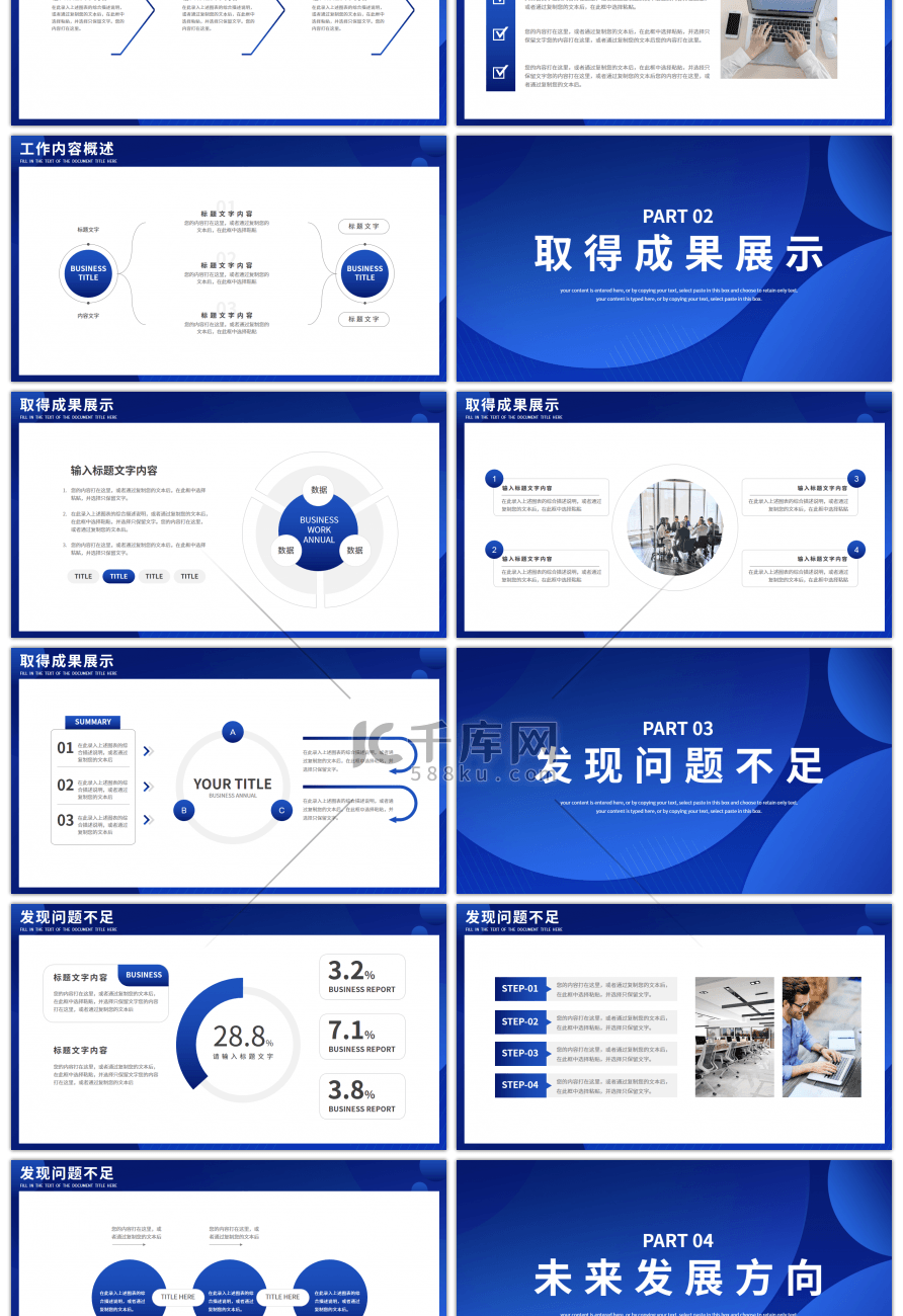 商务风2024新年工作计划总结PPT模板