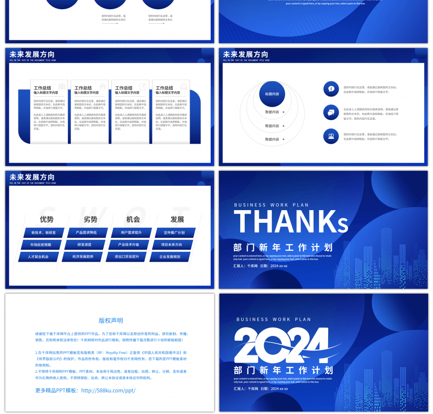 商务风2024新年工作计划总结PPT模板