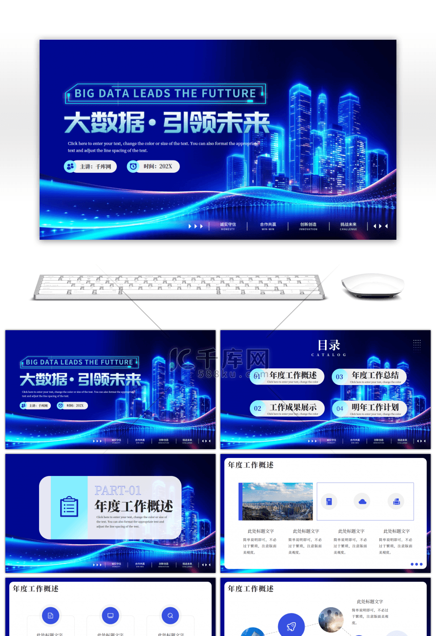 蓝色商务大数据引领未来PPT模板