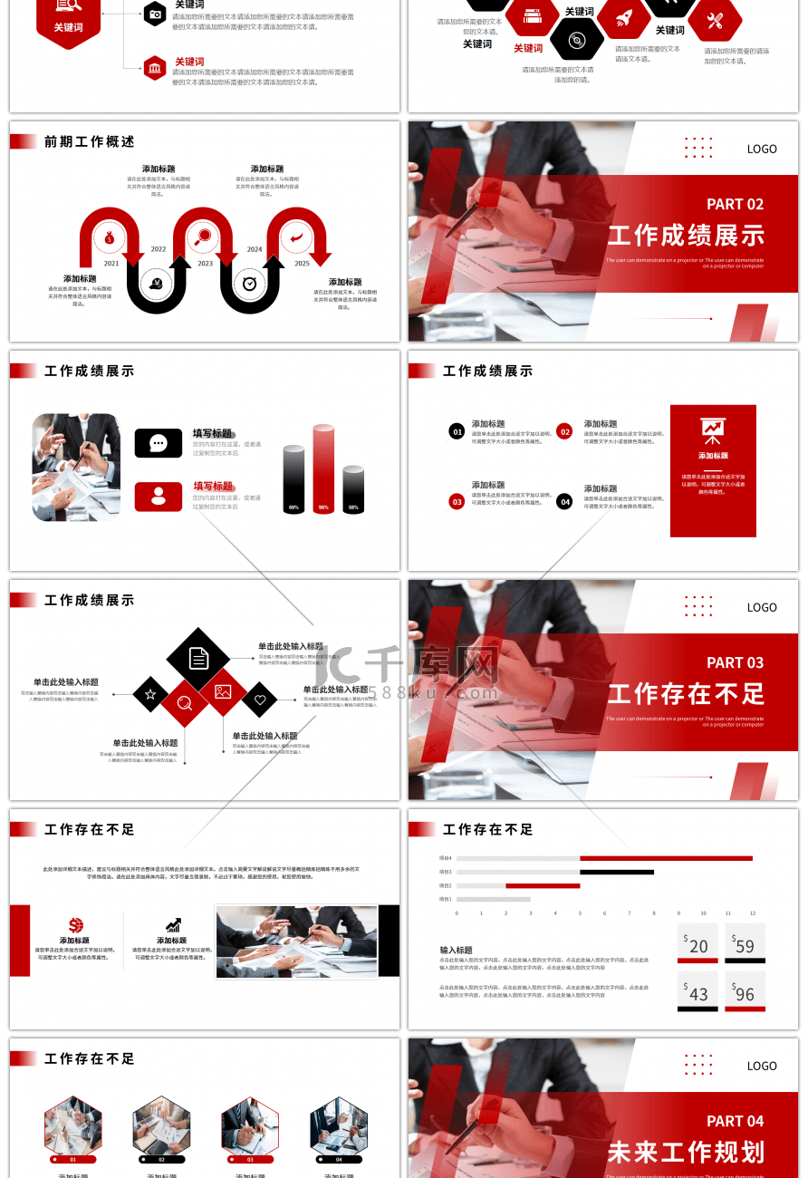 红色黑色简约商务工作述职报告PPT模板