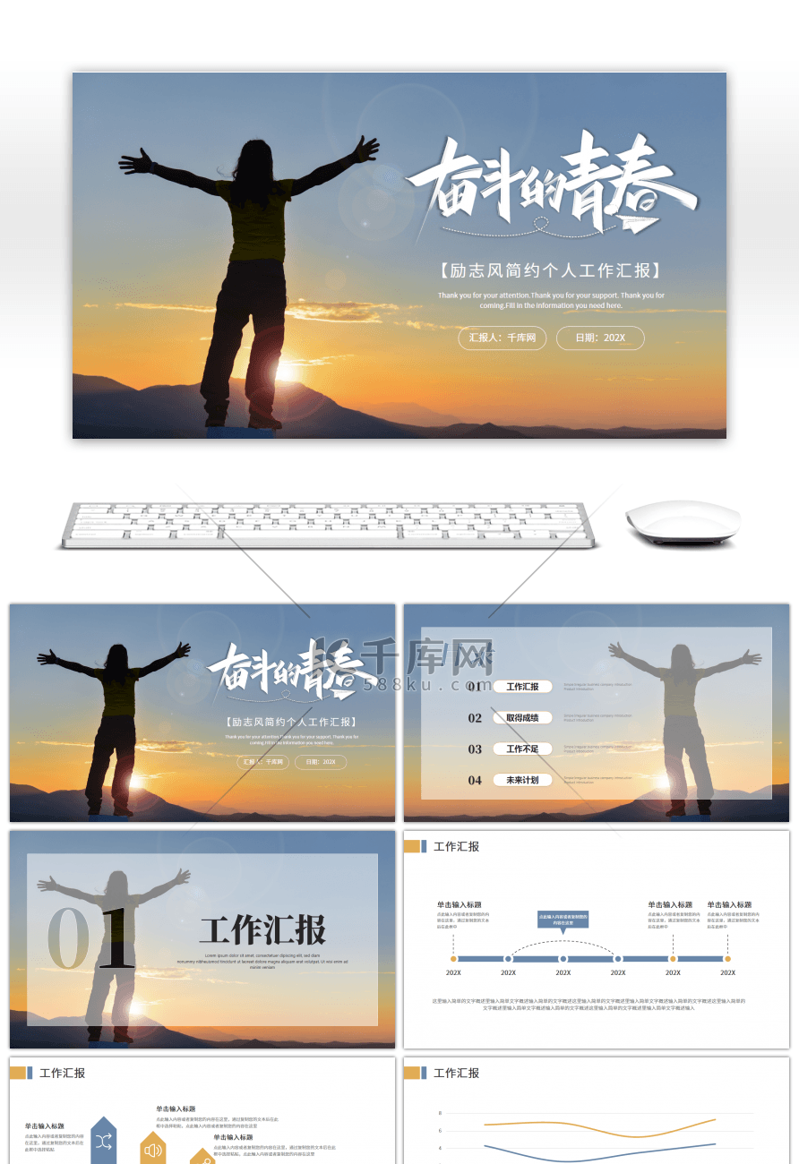 橙色蓝色个人工作计划PPT模板年度项目总结汇报工作计划