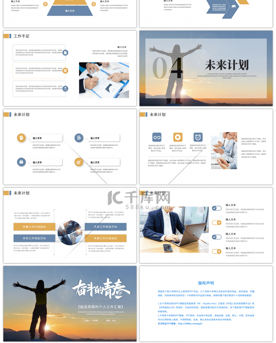 橙色蓝色个人工作计划PPT模板年度项目总结汇报工作计划