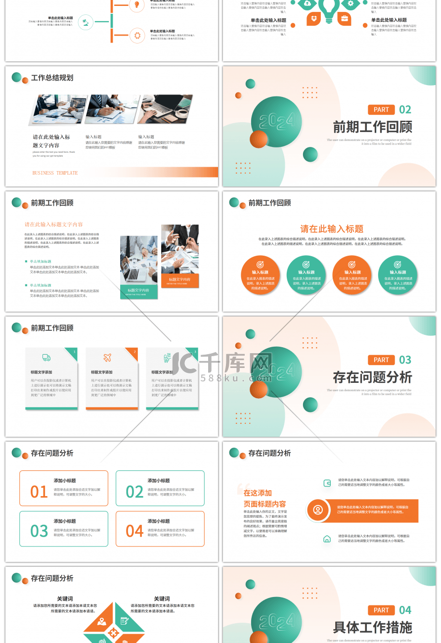 绿色橙色简约工作工作述职报告PPT模板