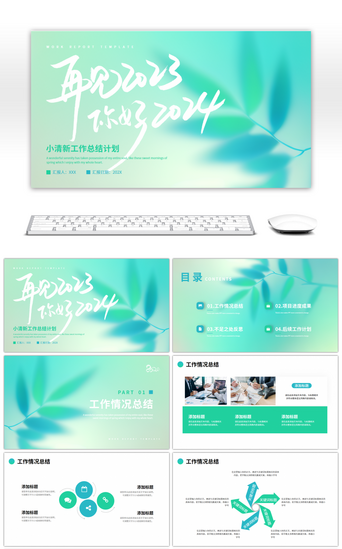 简约小清新简约PPT模板_绿色简约小清新工作总结计划PPT模板