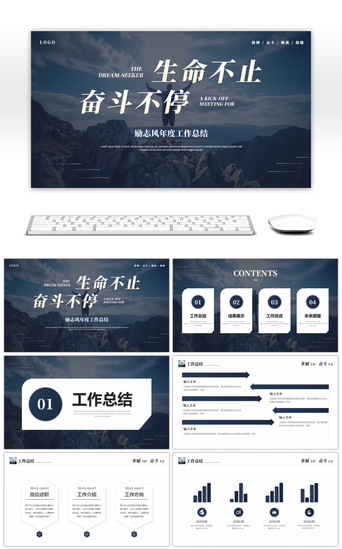年度报告总结PPT模板_蓝色励志年度工作总结PPT模板