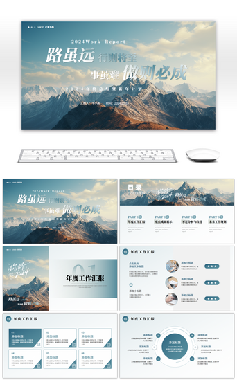 汇报模板PPT模板_蓝灰色创意励志风2024通用PPT模板