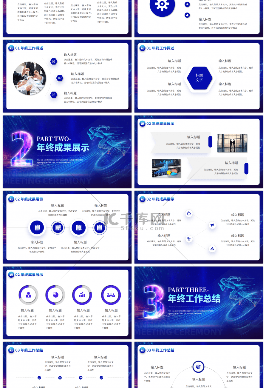 蓝色无边界不设限企业年终汇报PPT模板