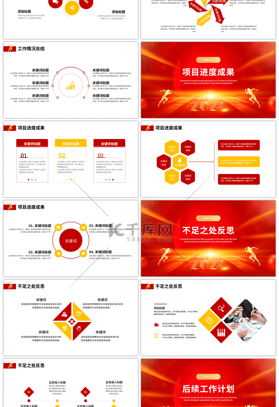 红色金色大气工作总结计划PPT模板