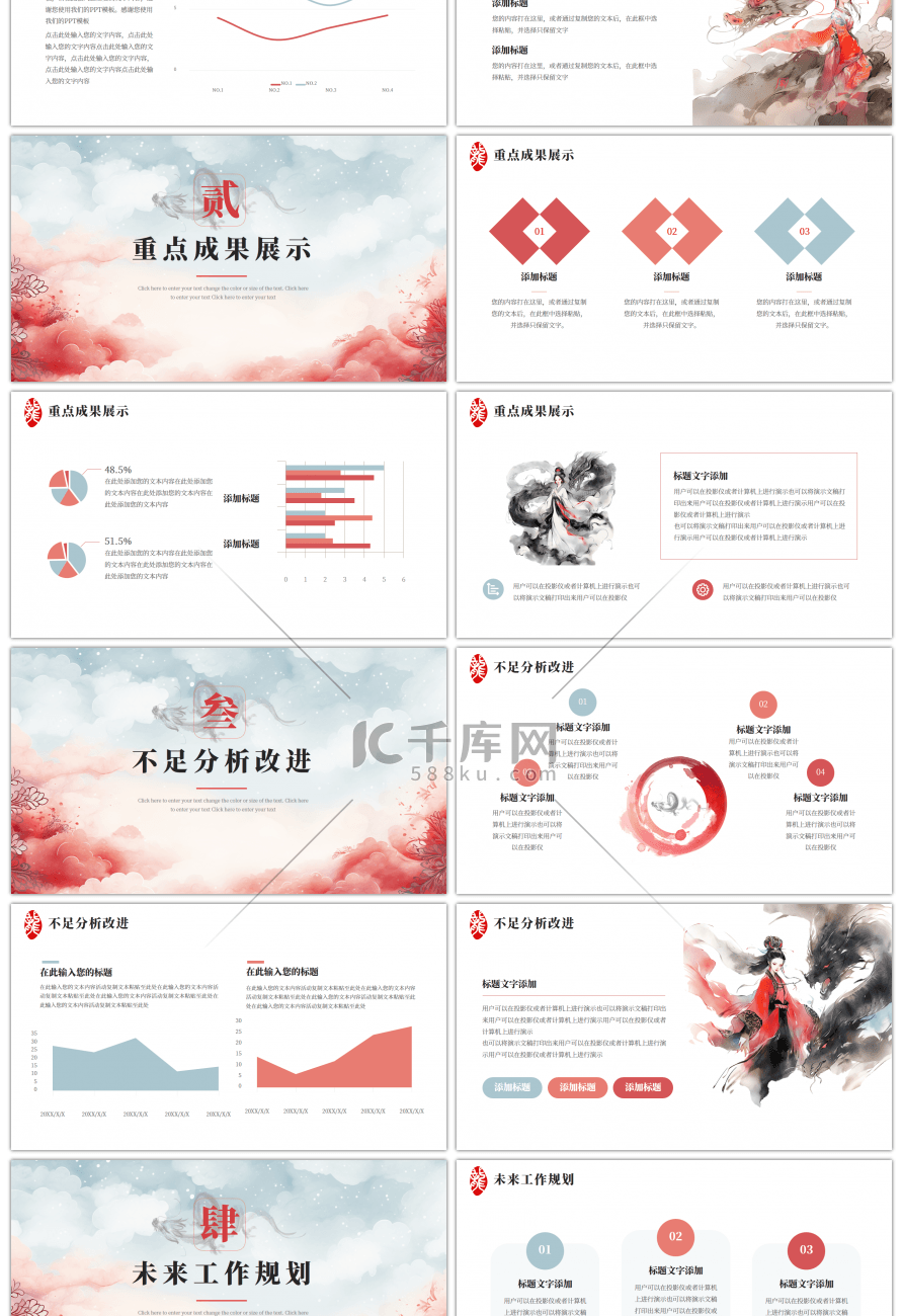 红色冰蓝古风龙年工作总结汇报PPT模版