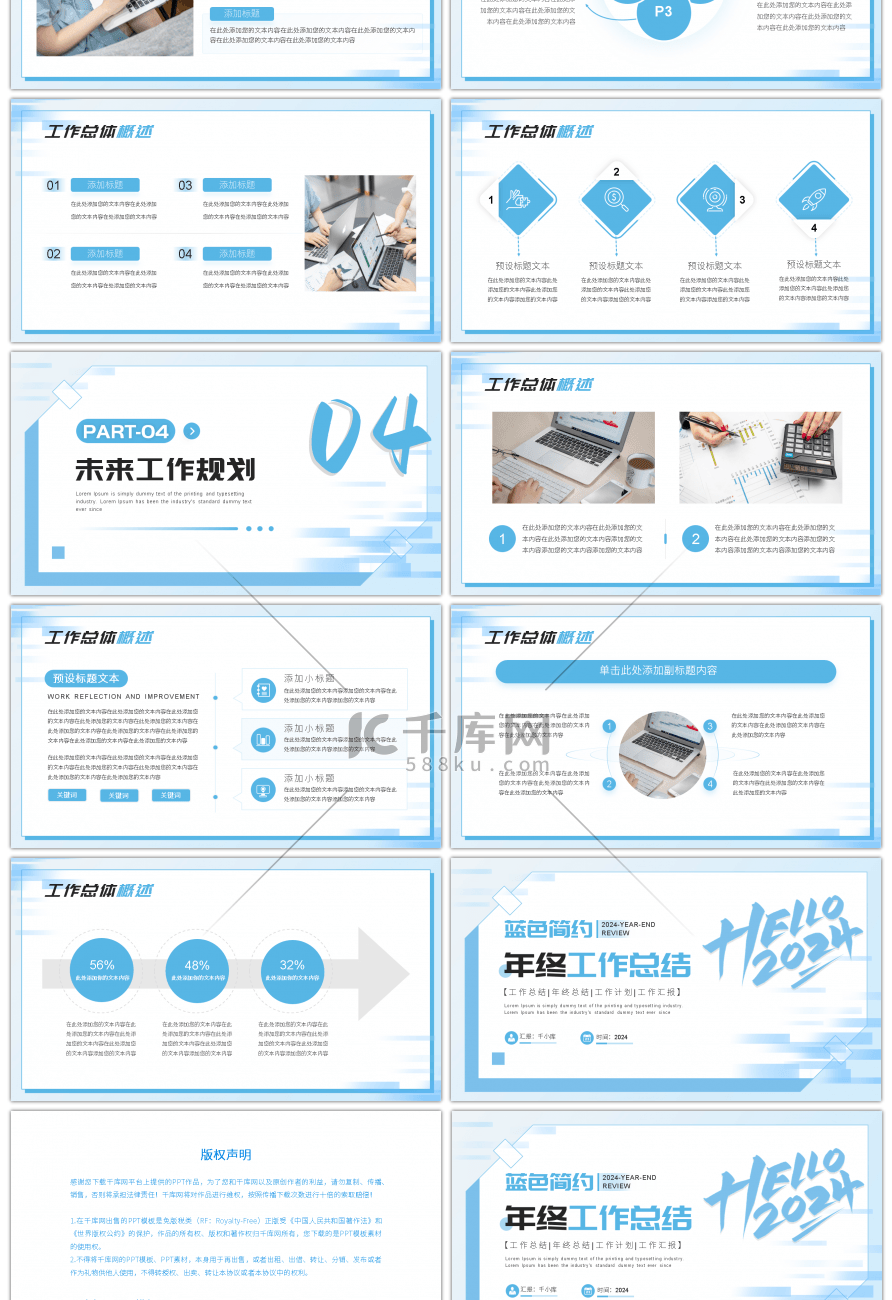 蓝色简约风2024年终工作总结PPT模板