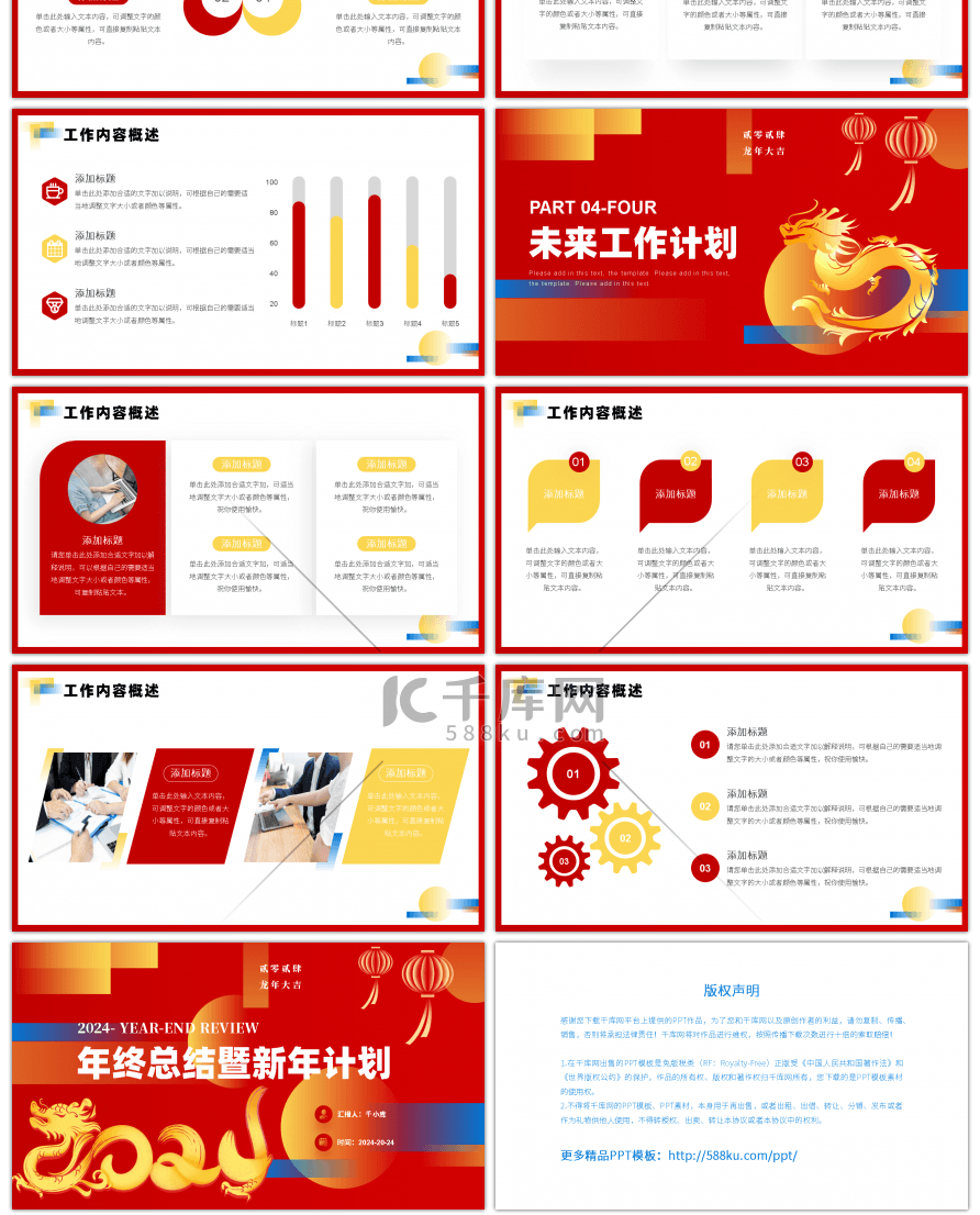 彩色创意几何年终总结暨新年计划PPT