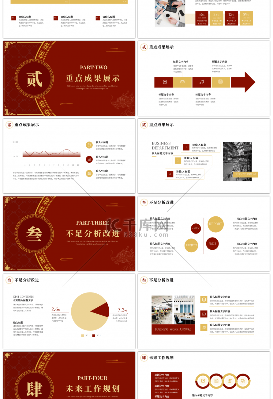 红色金色商务龙年发财2024工作总结PP